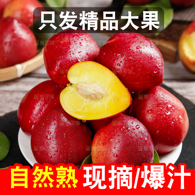 黄心油桃