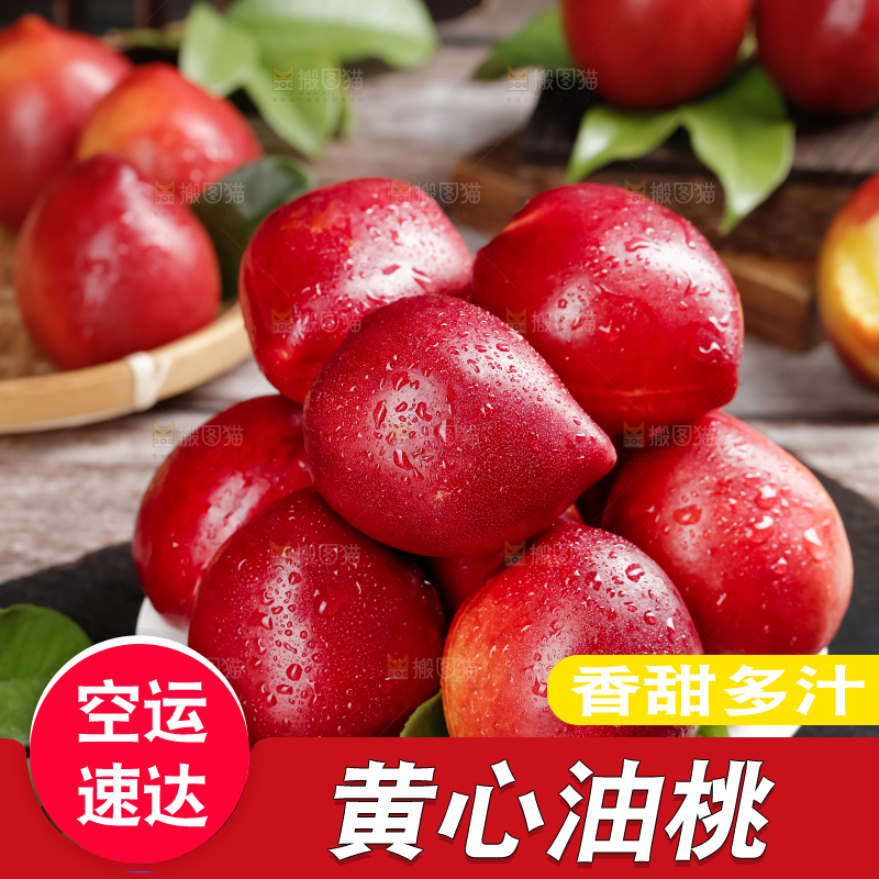 黄心油桃