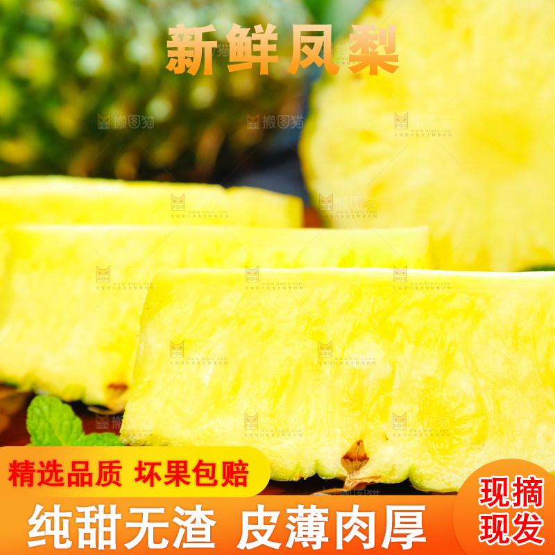 凤梨
