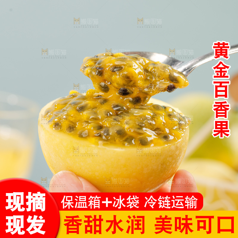 黄金百香果