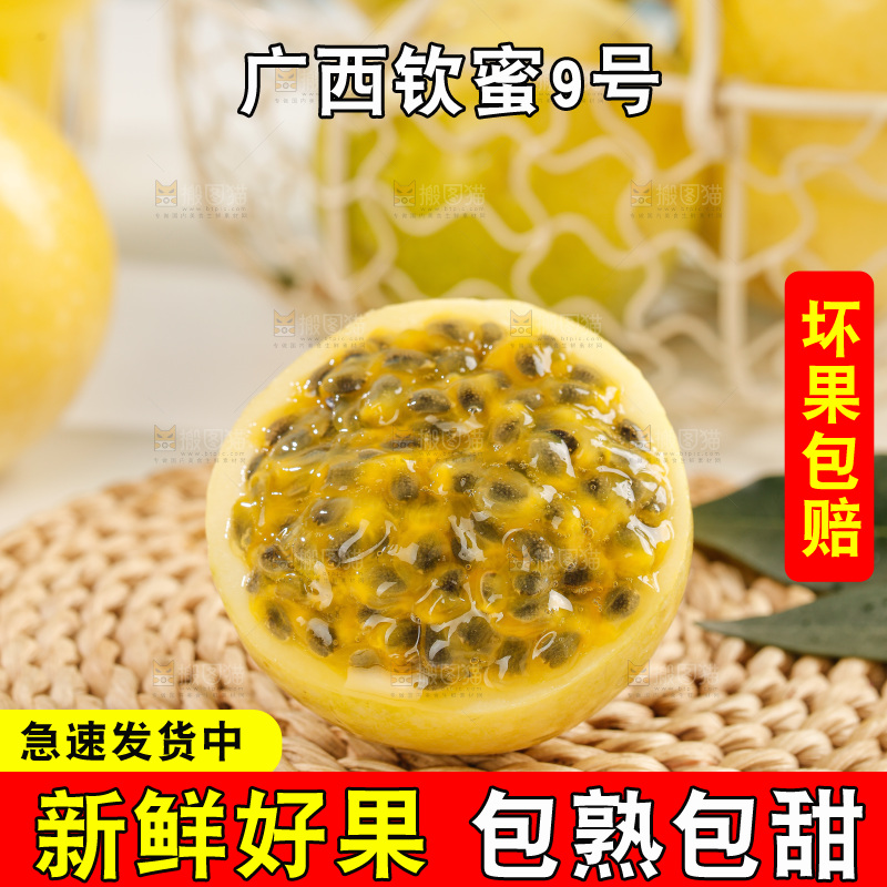 黄金百香果