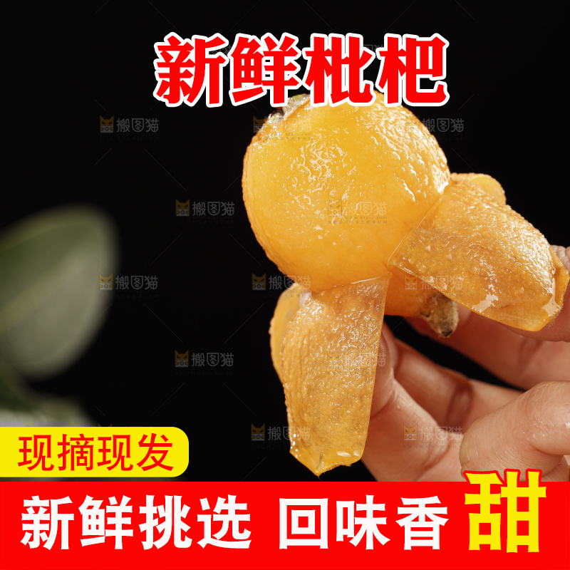 枇杷