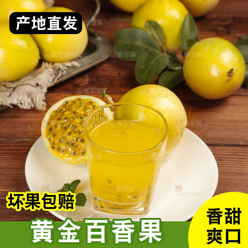 黄金百香果