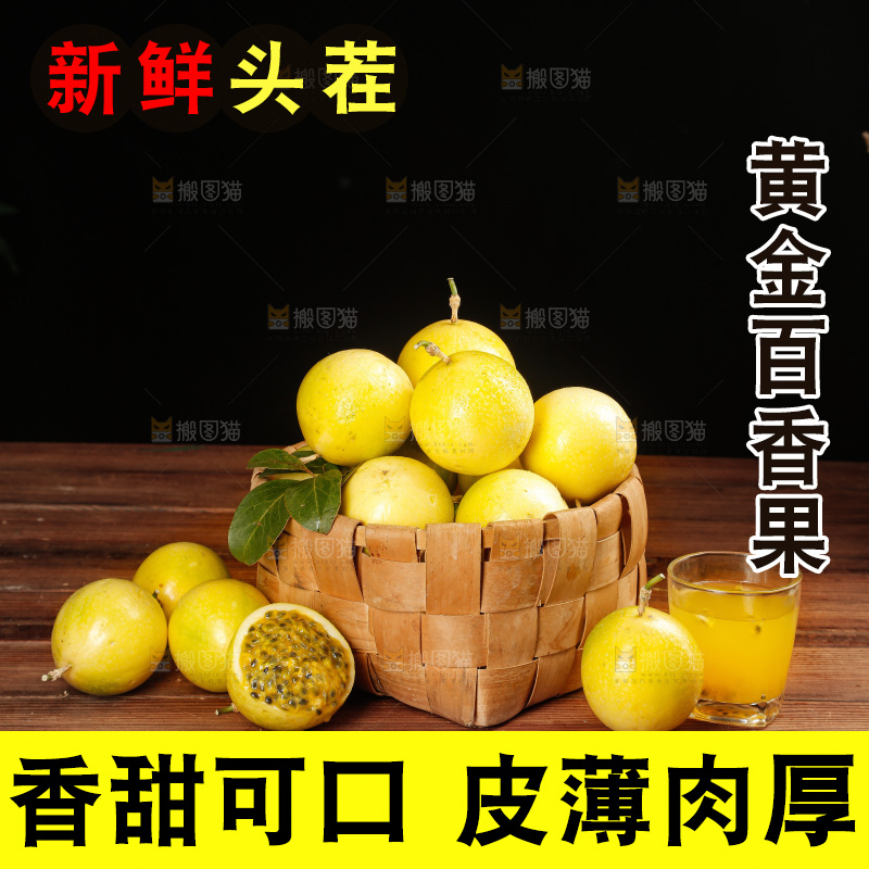 黄金百香果