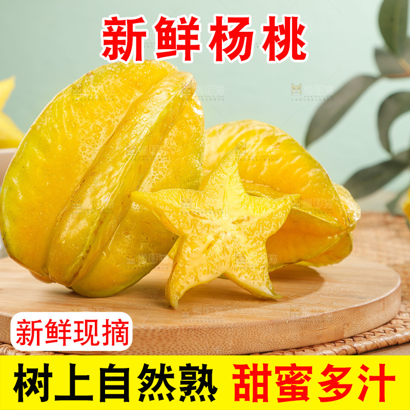 杨桃