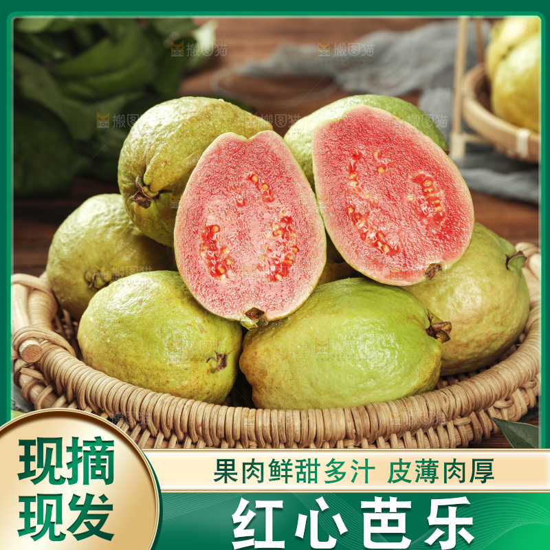 红心芭乐