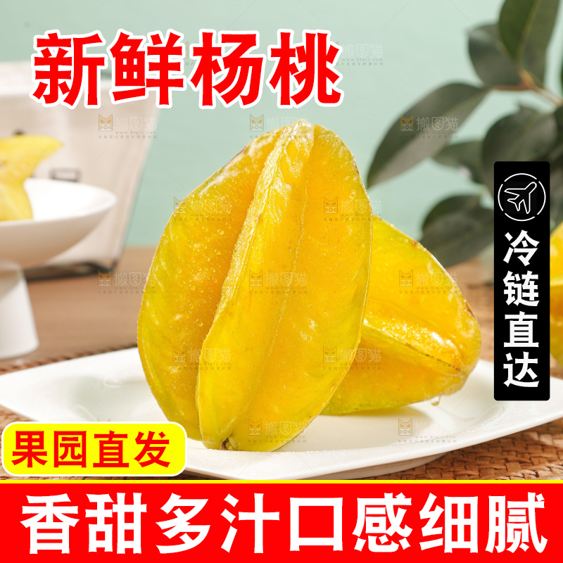 杨桃