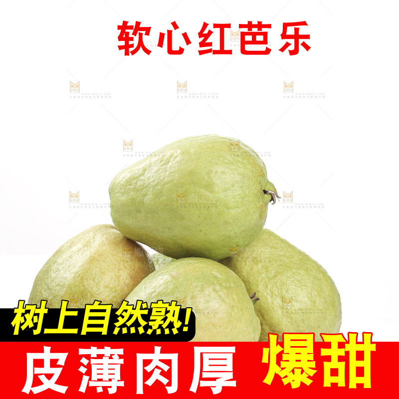 红心芭乐