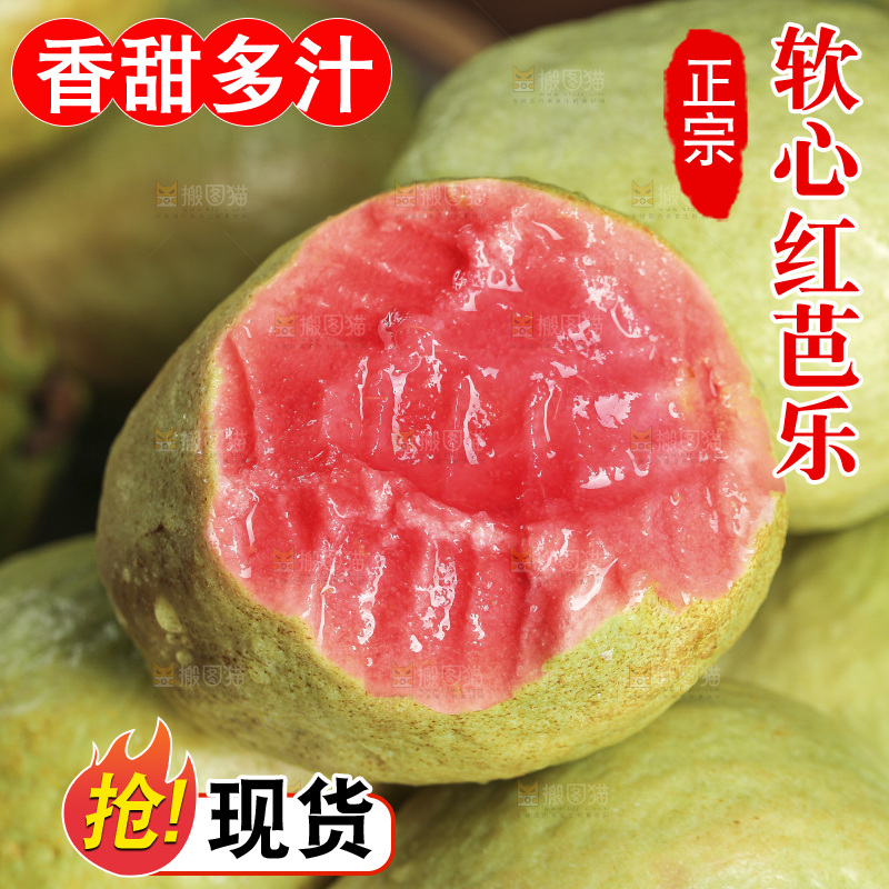 红心芭乐