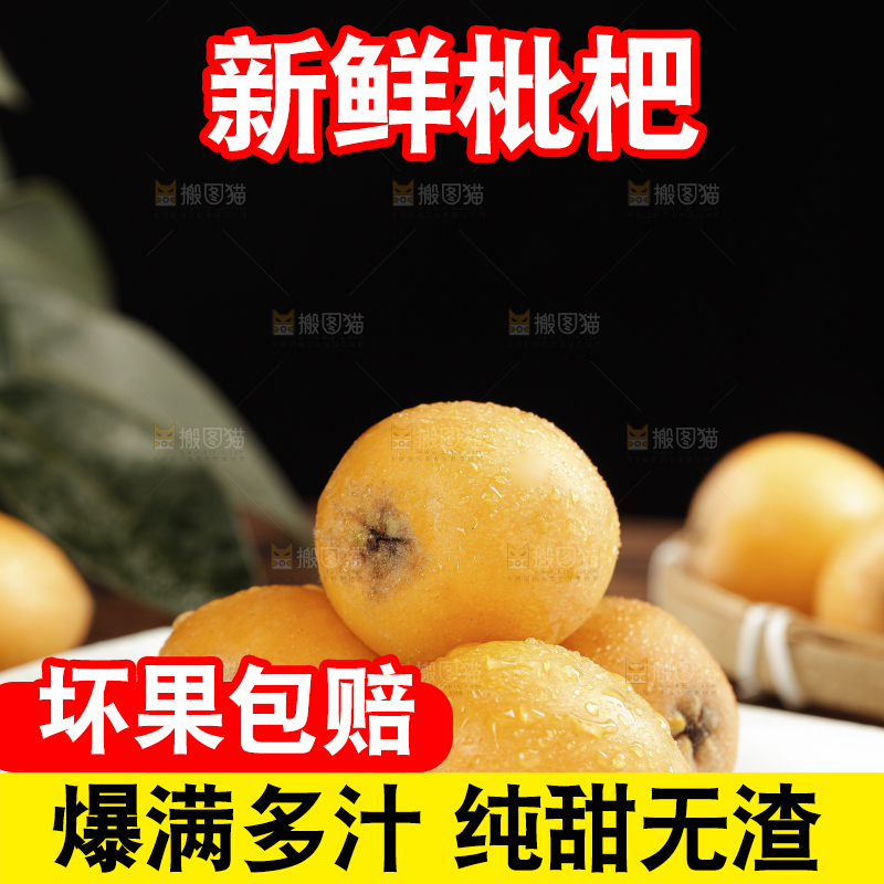 枇杷