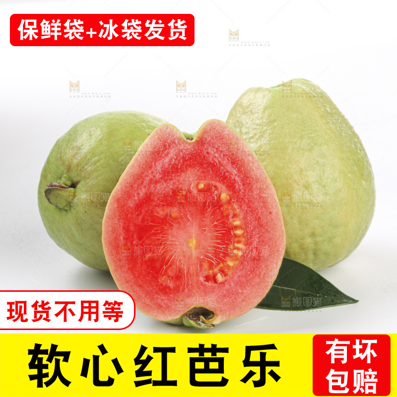 红心芭乐