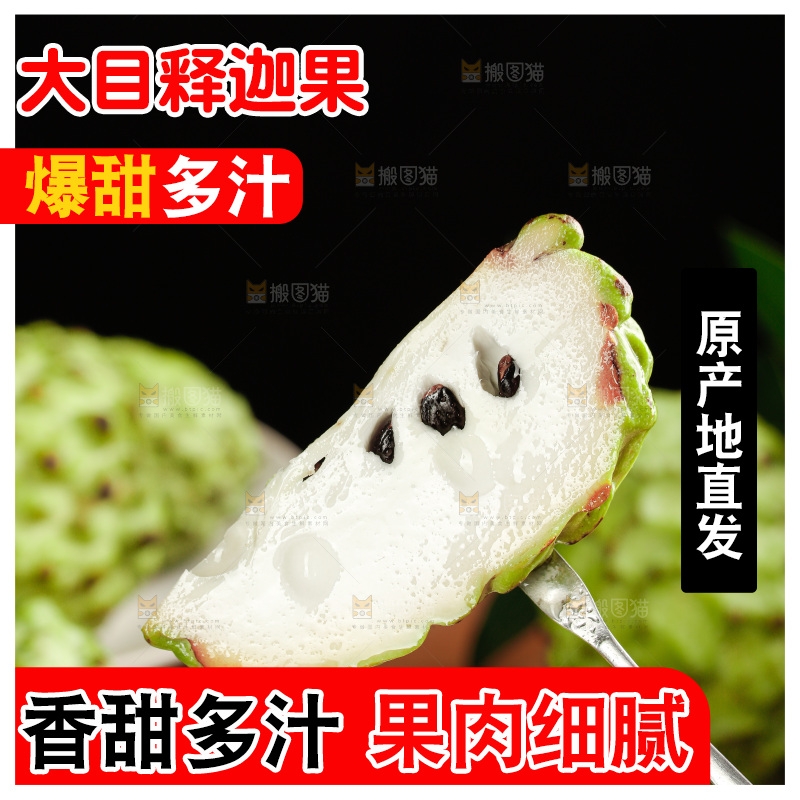 释迦果