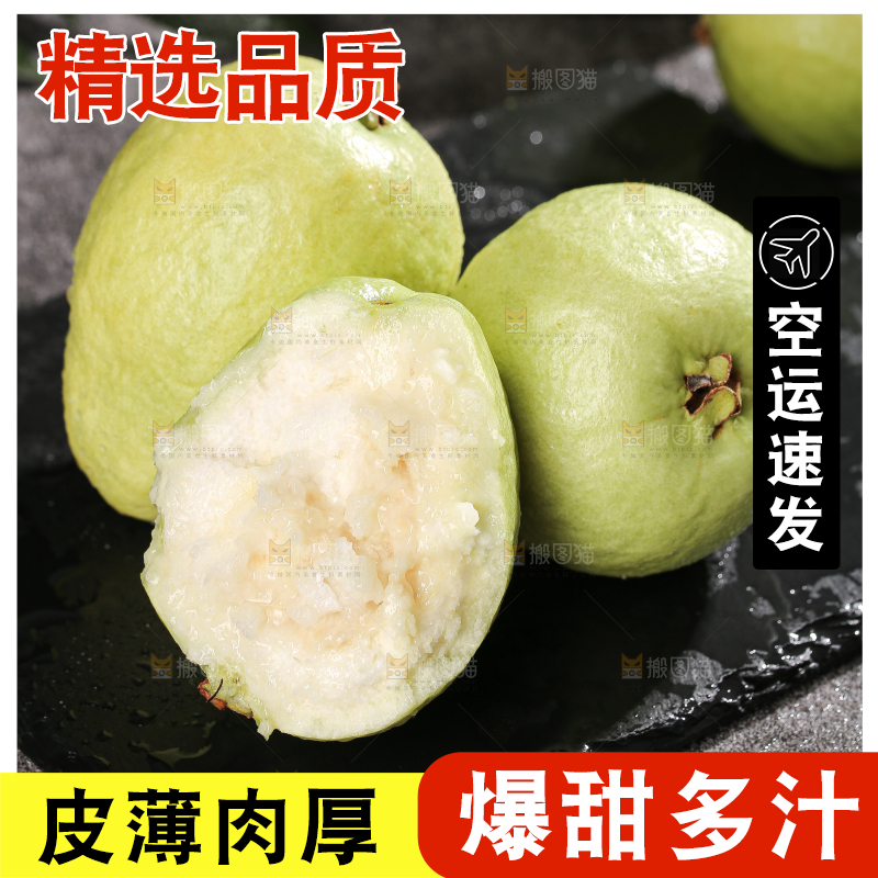 白心芭乐