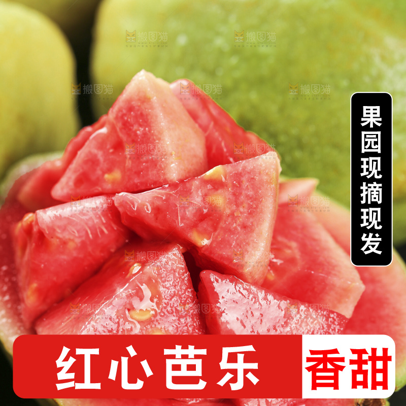 红心芭乐