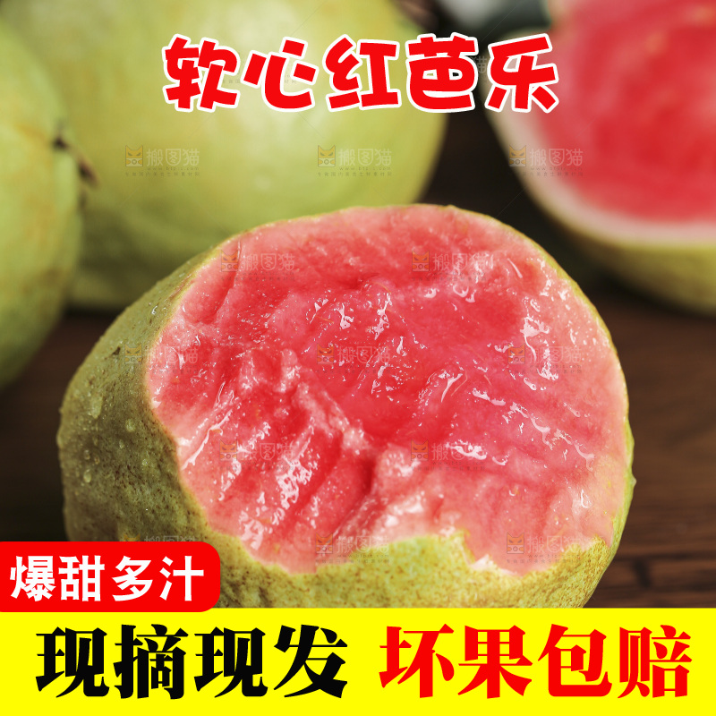 红心芭乐