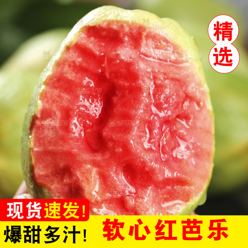 红心芭乐