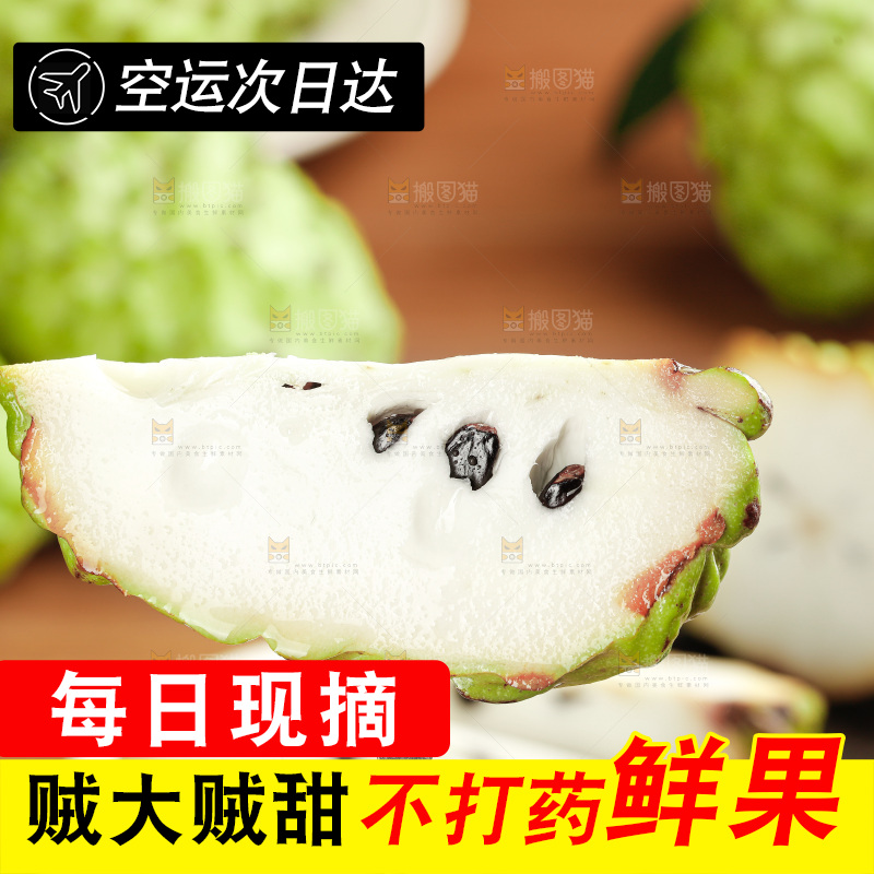 释迦果