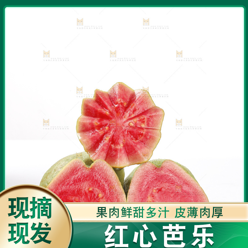 红心芭乐