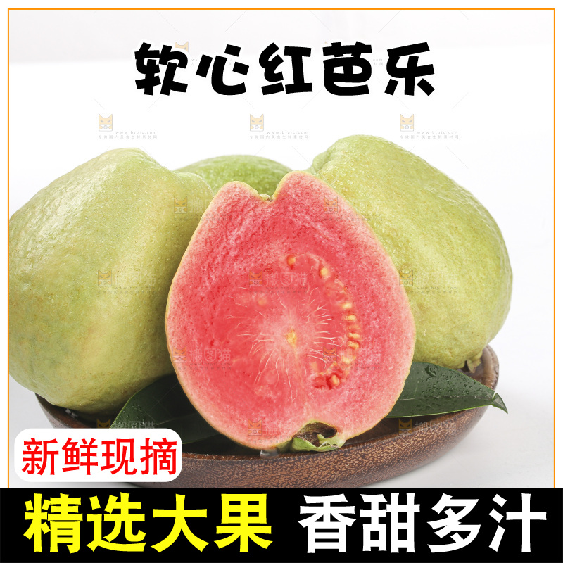 红心芭乐