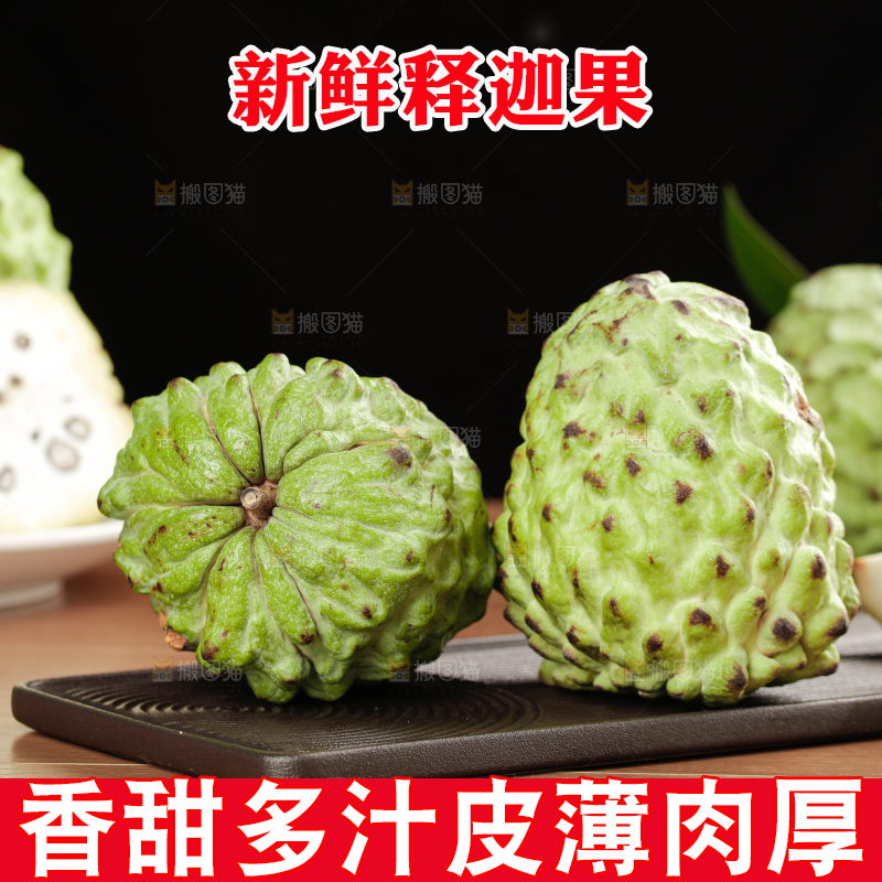 释迦果