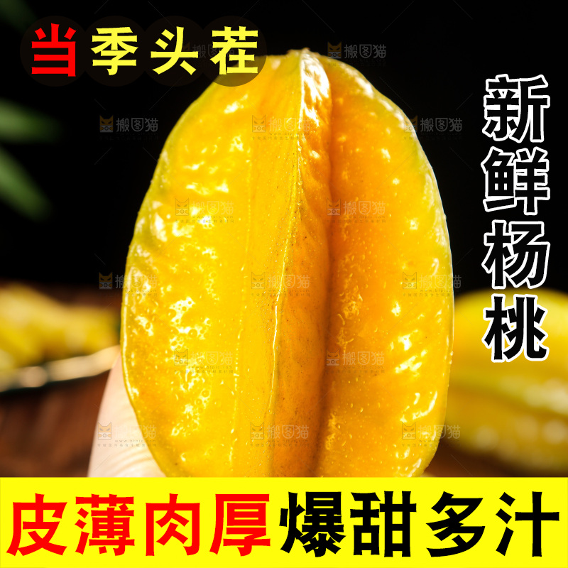 杨桃