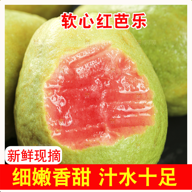 红心芭乐