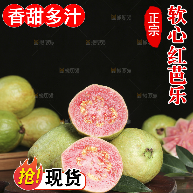红心芭乐