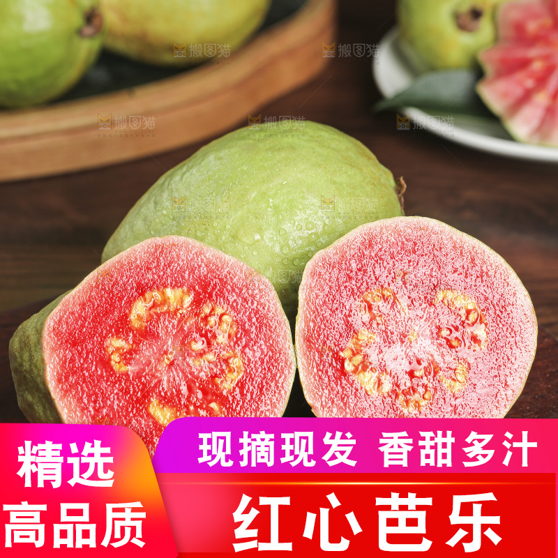 红心芭乐