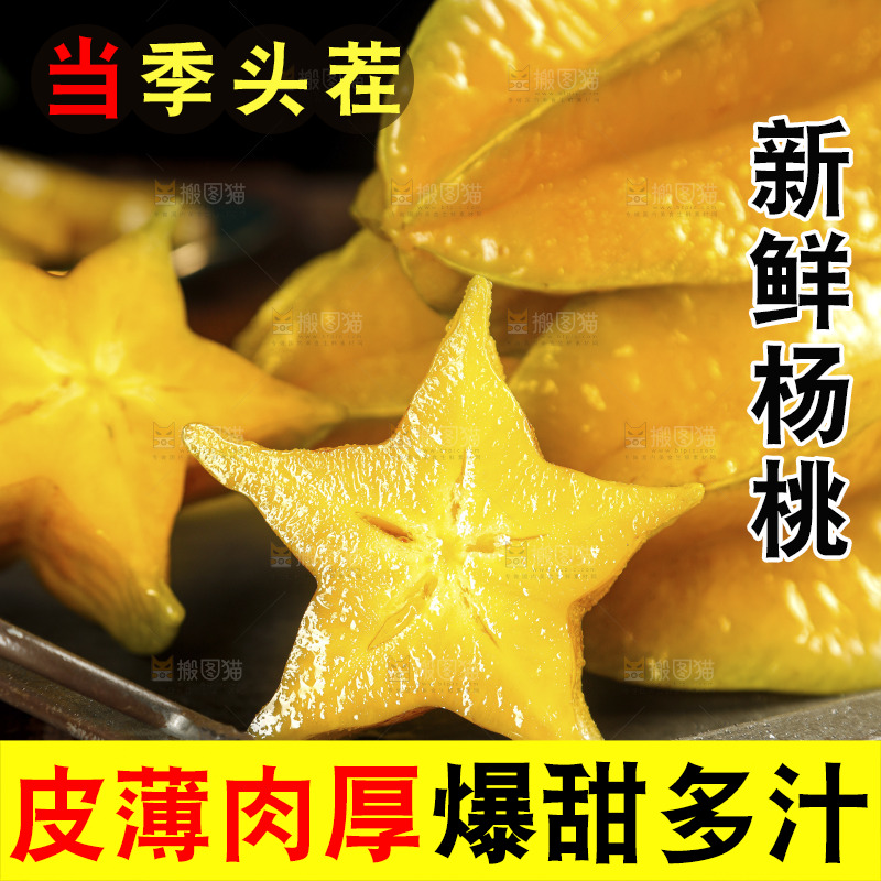 杨桃