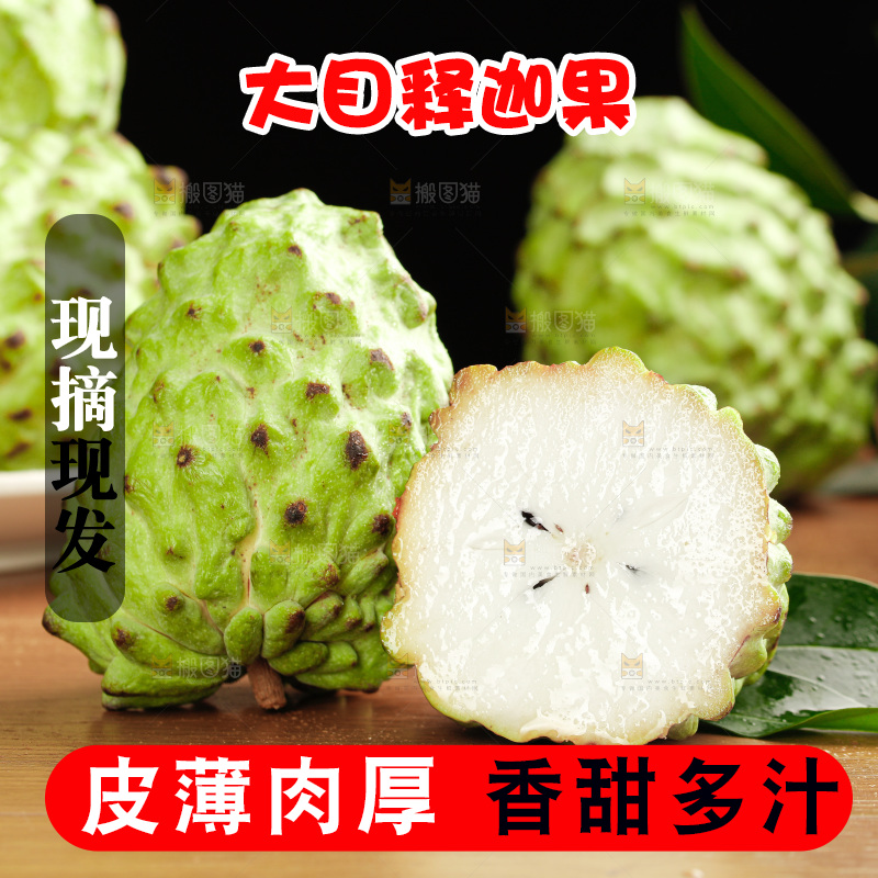 释迦果