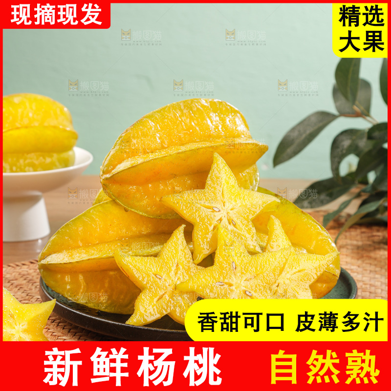 杨桃