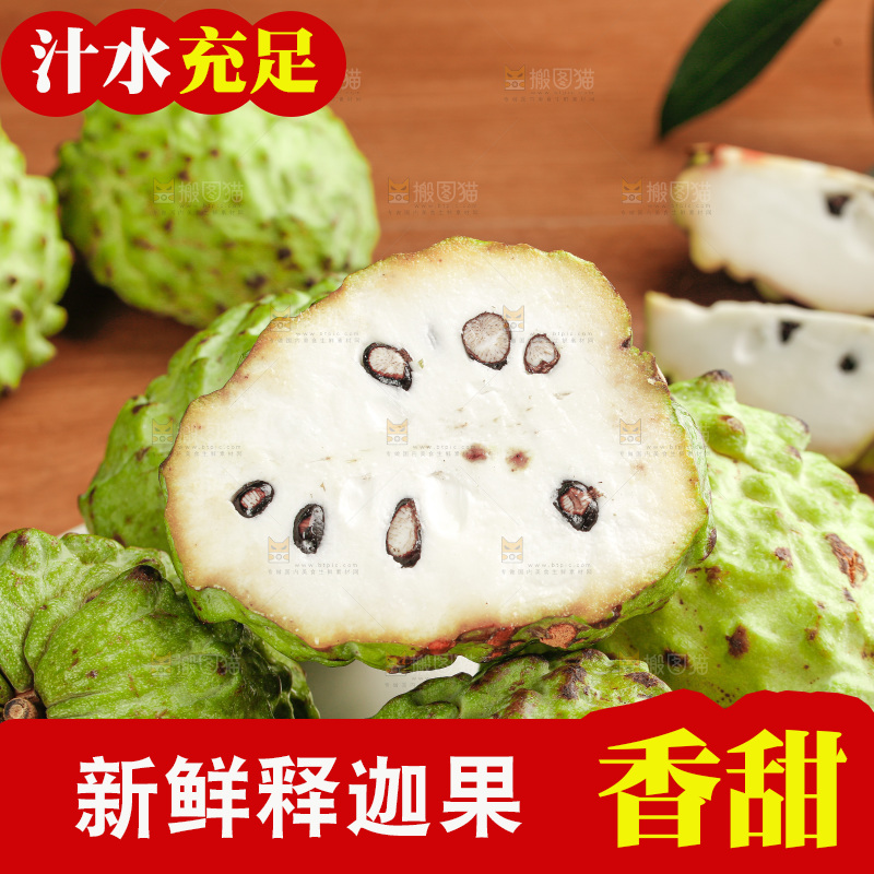 释迦果