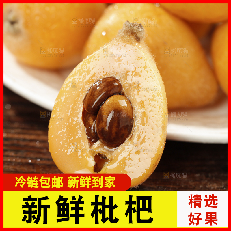 枇杷