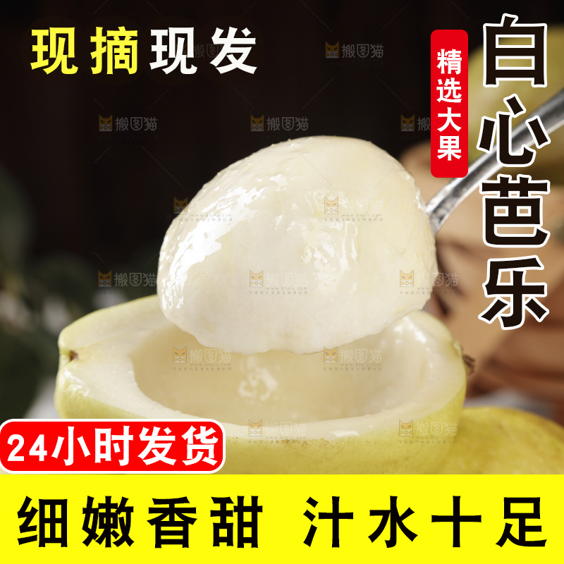 白心芭乐