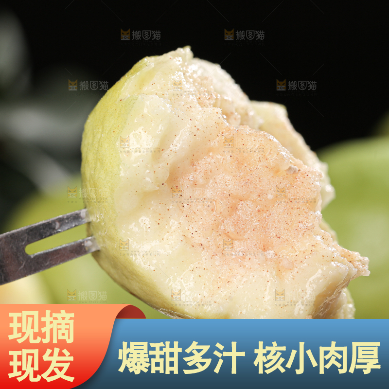 白心芭乐