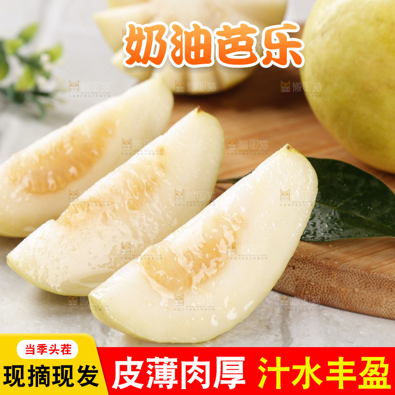 白心芭乐