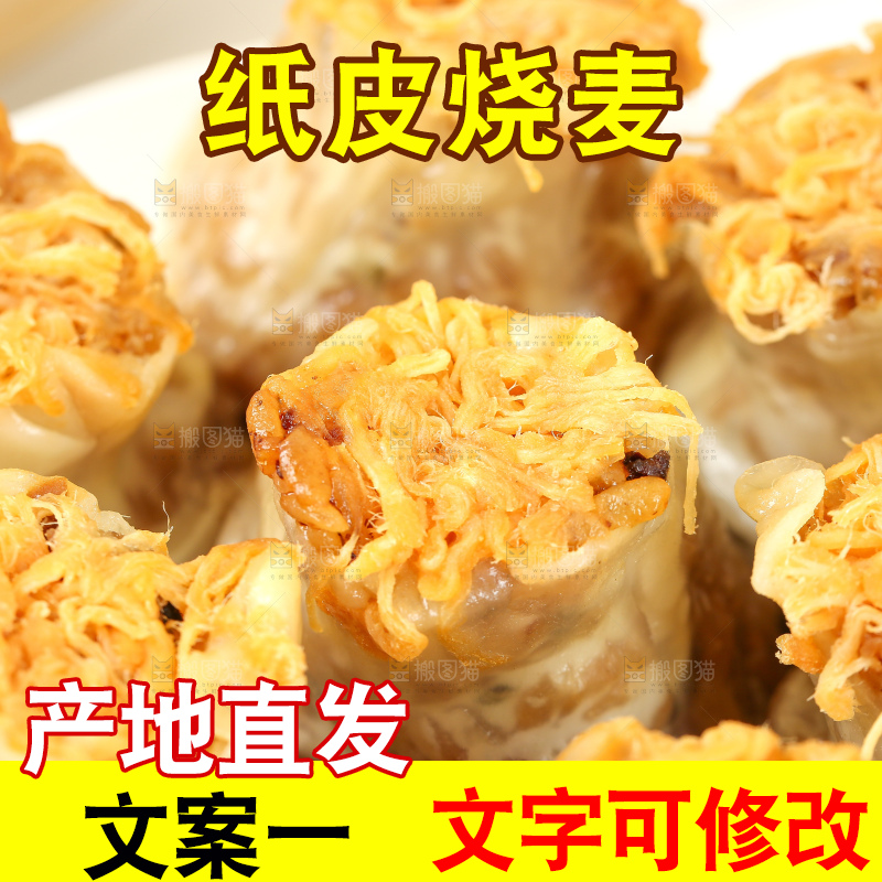 烧麦