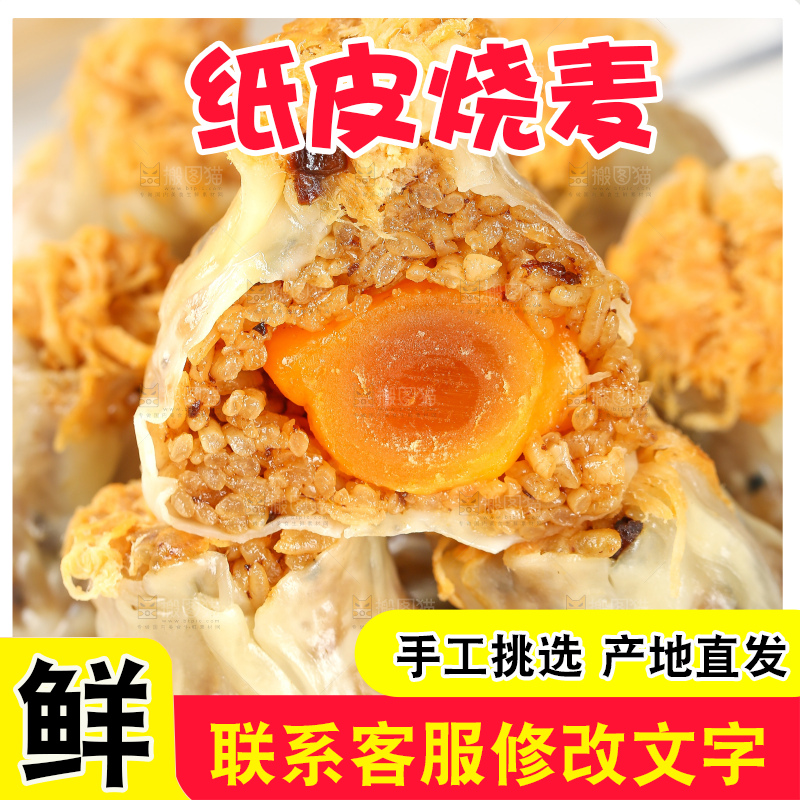 烧麦