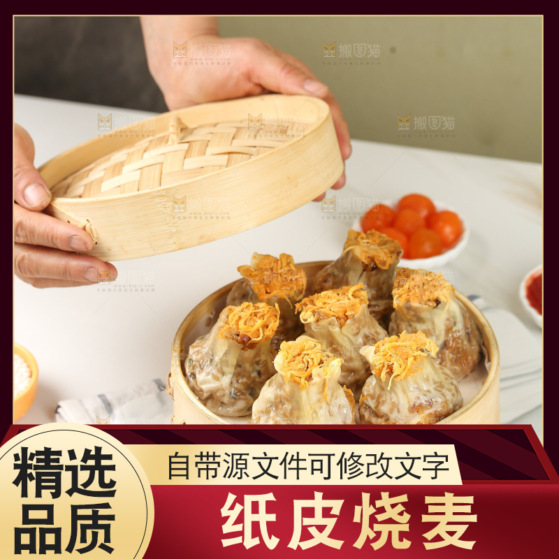 烧麦