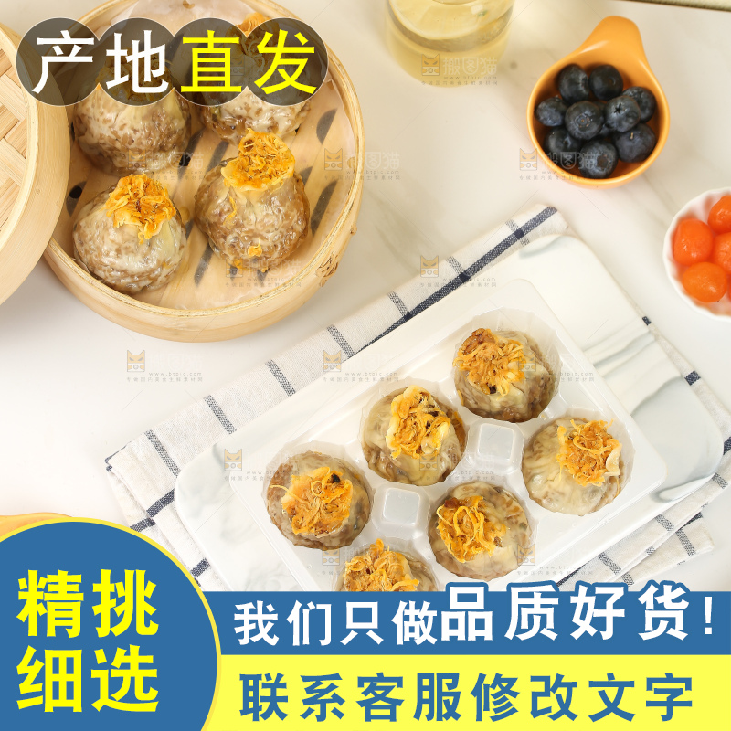 烧麦