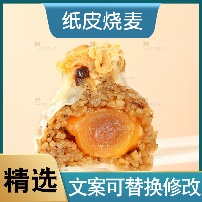 烧麦
