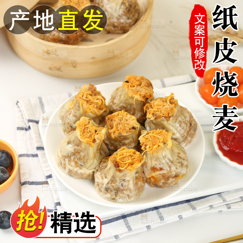 烧麦