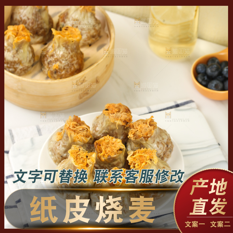 烧麦