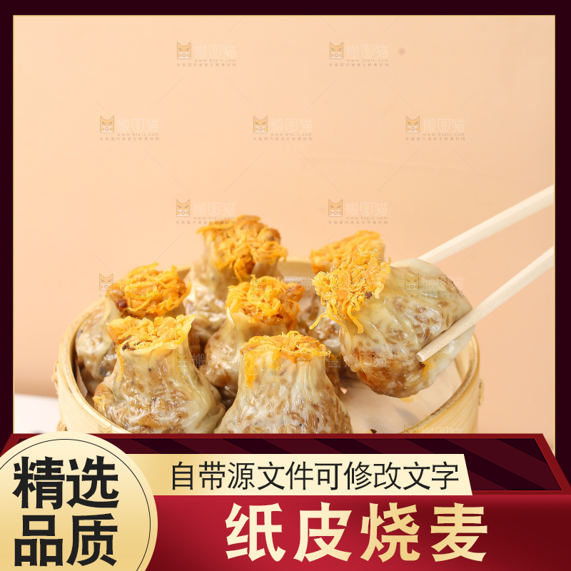 烧麦