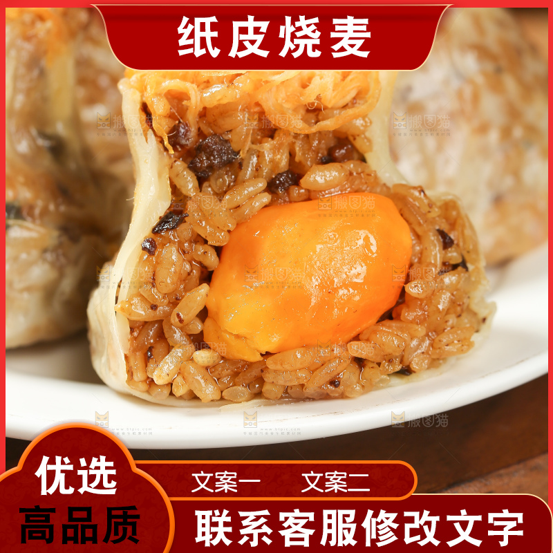 烧麦