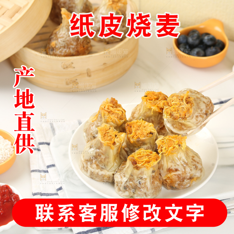 烧麦