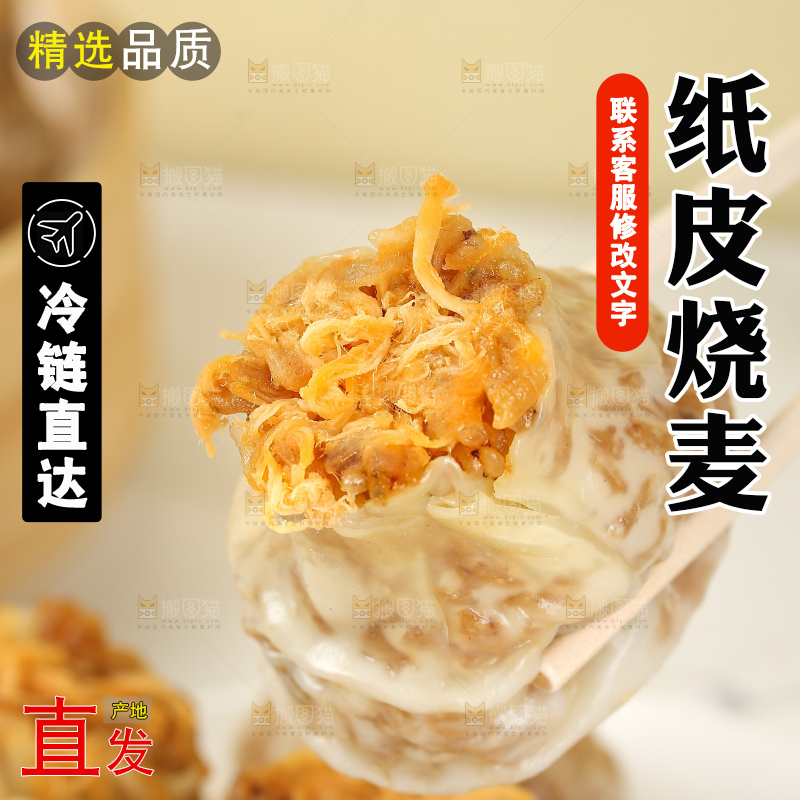 烧麦