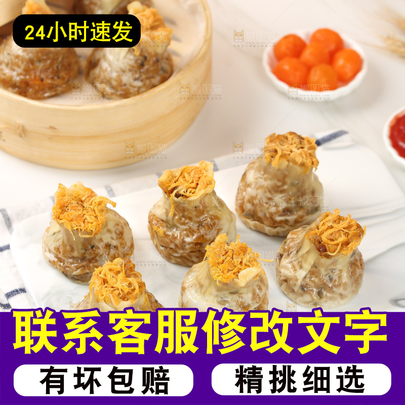 烧麦