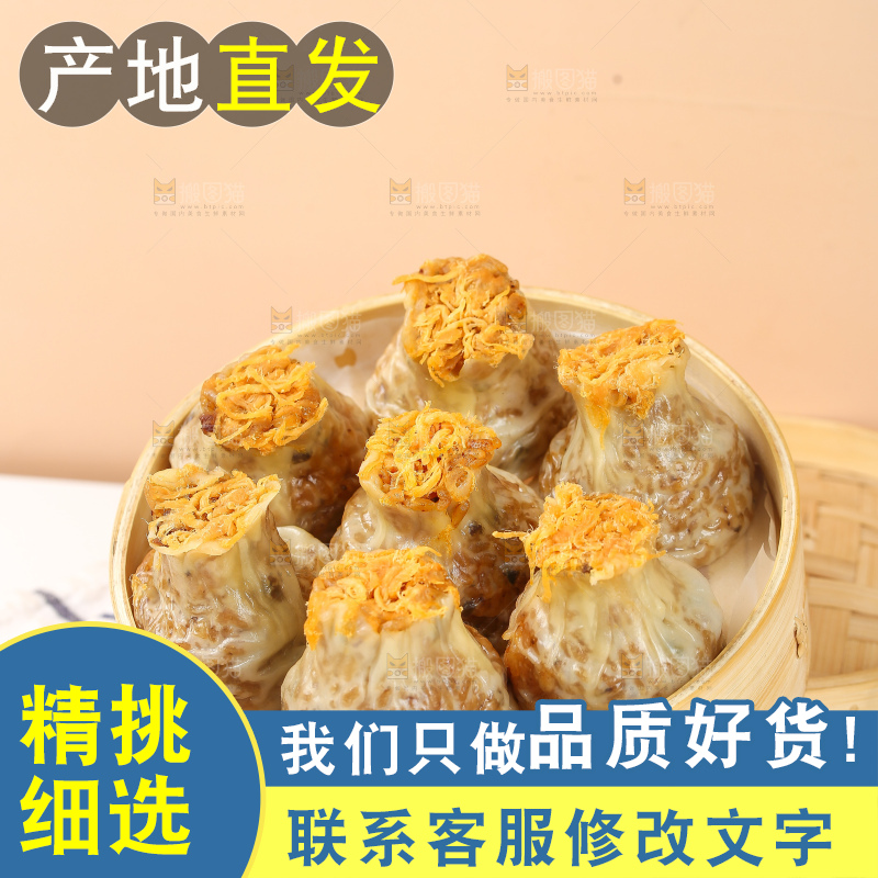烧麦