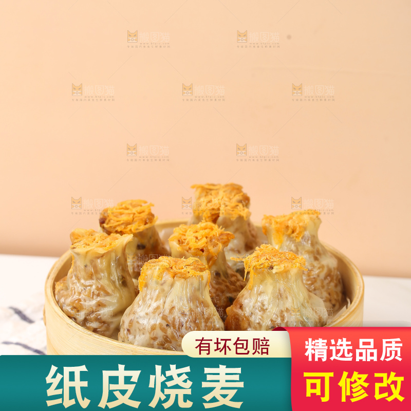 烧麦